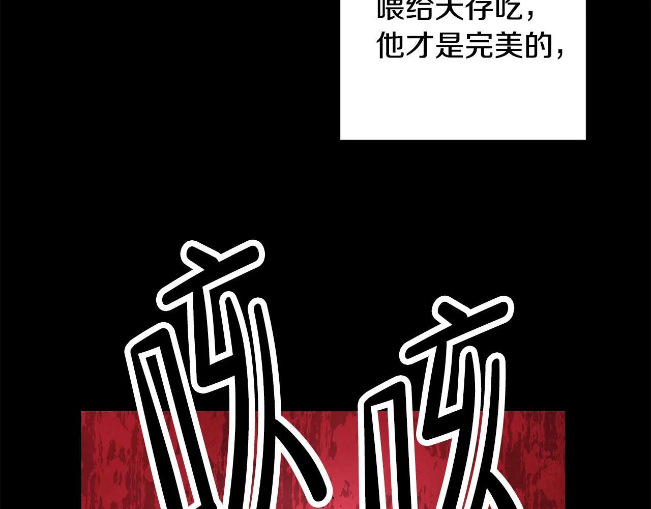 第50话 走火入魔 第88页