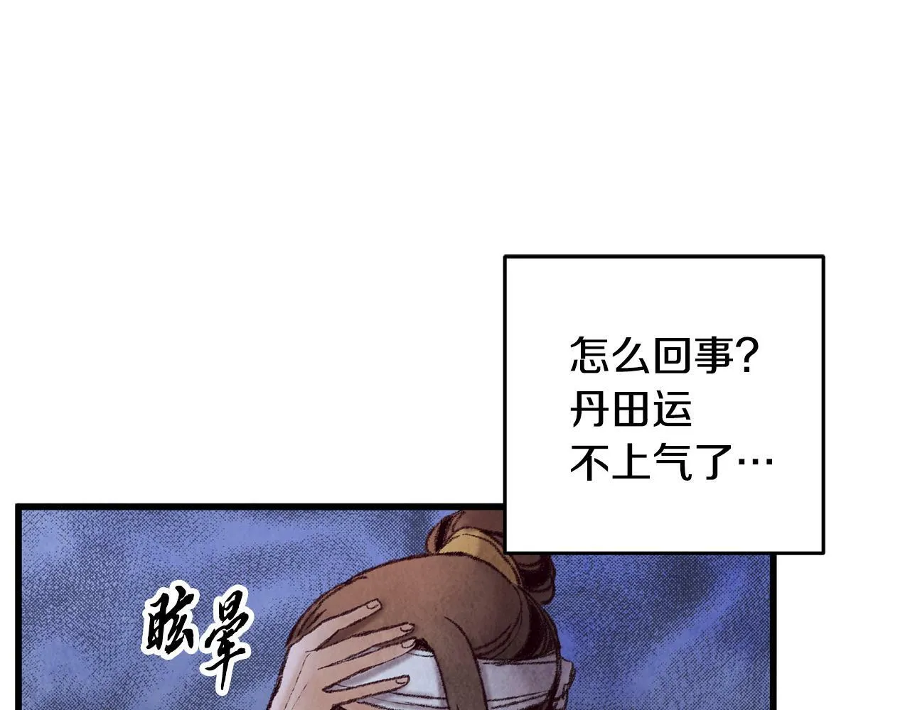 第50话 走火入魔 第106页