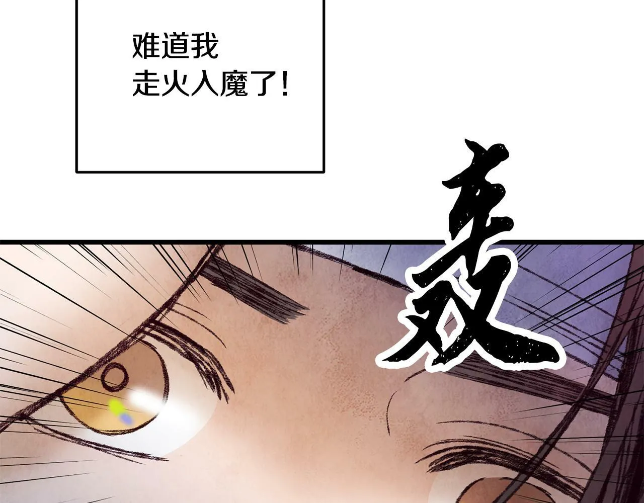 第50话 走火入魔 第108页