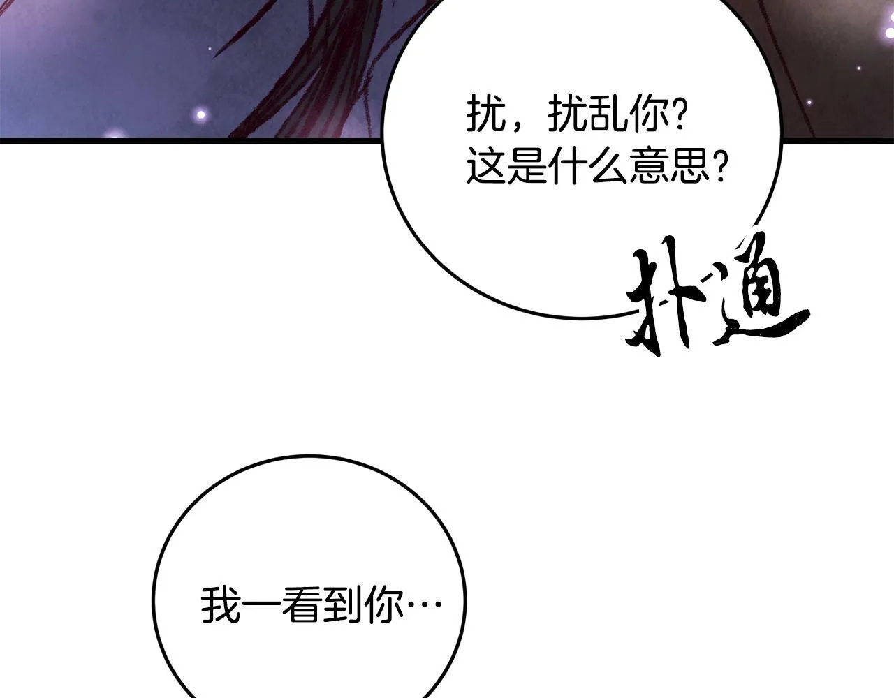 第50话 走火入魔 第138页