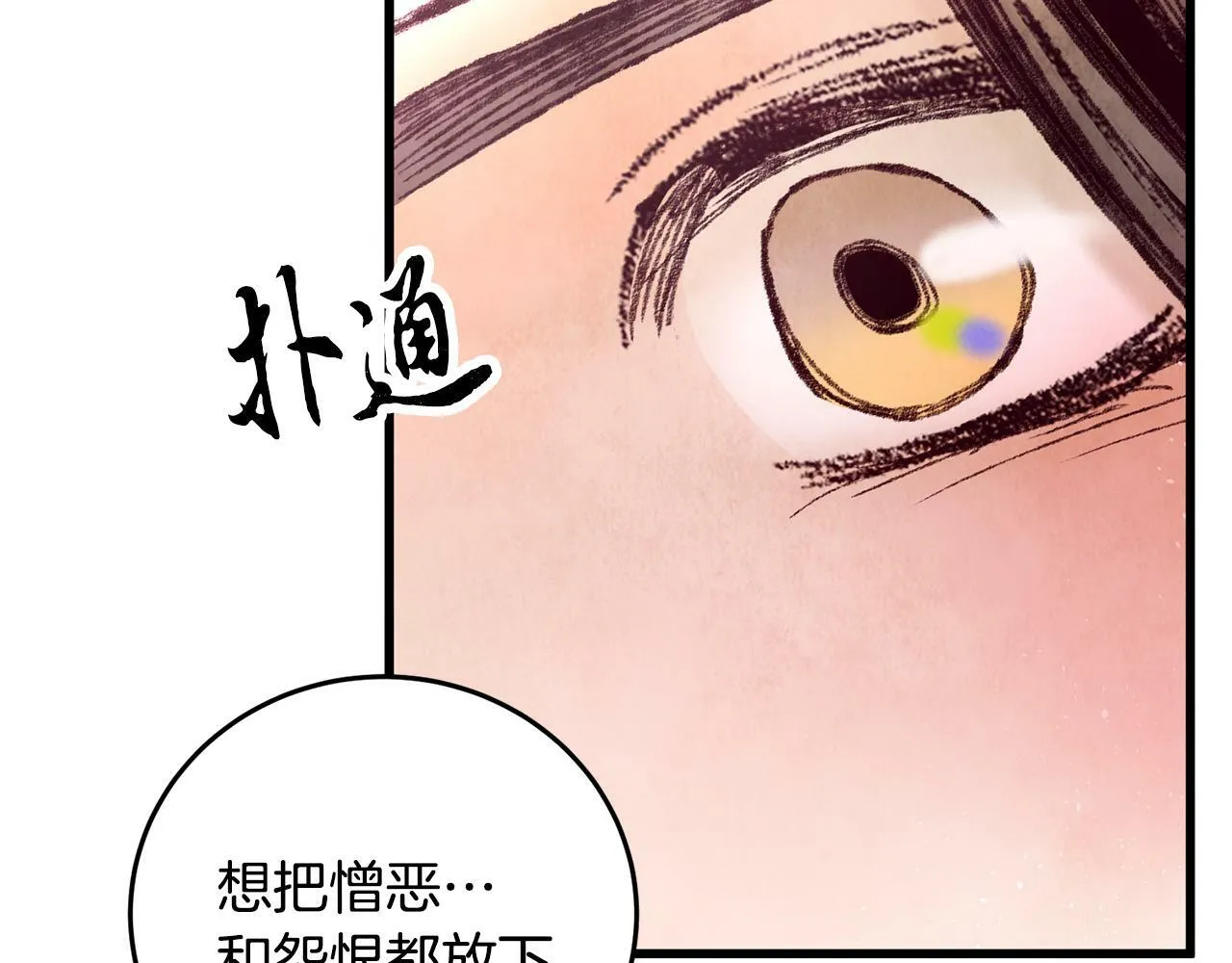 第50话 走火入魔 第141页