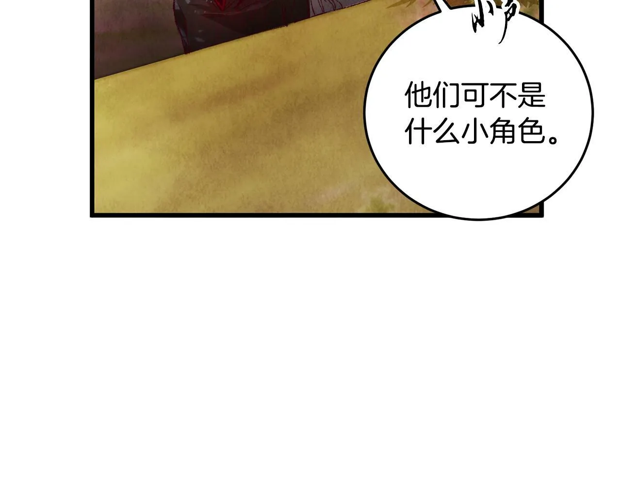 第53话 曾经挚友 第5页