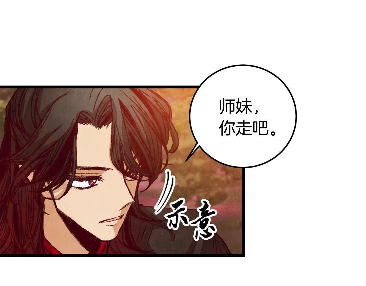 第53话 曾经挚友 第6页