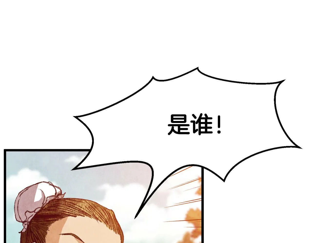 第53话 曾经挚友 第10页
