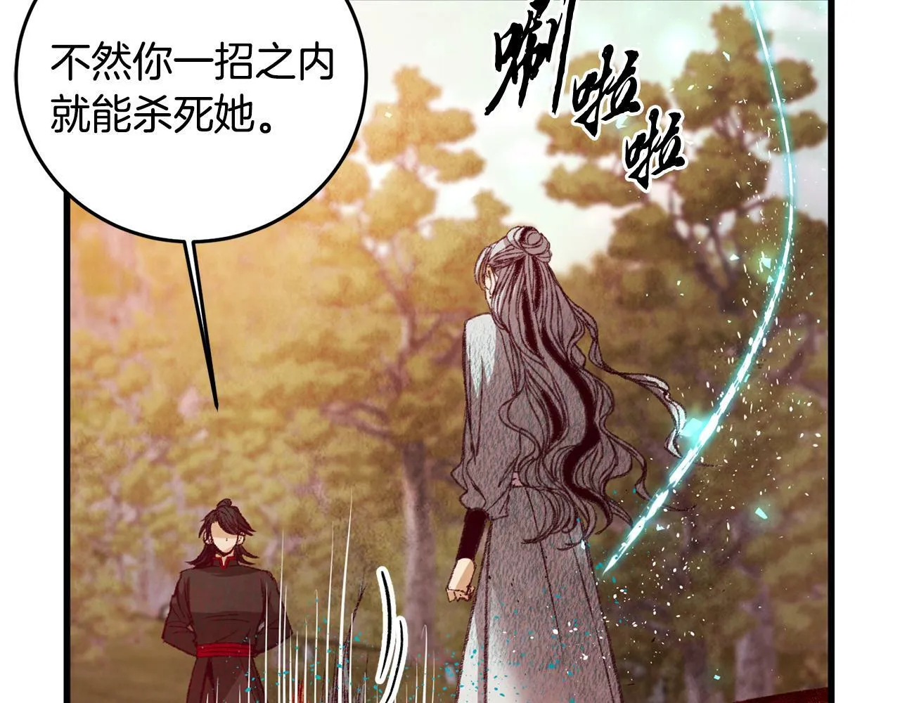 第53话 曾经挚友 第39页