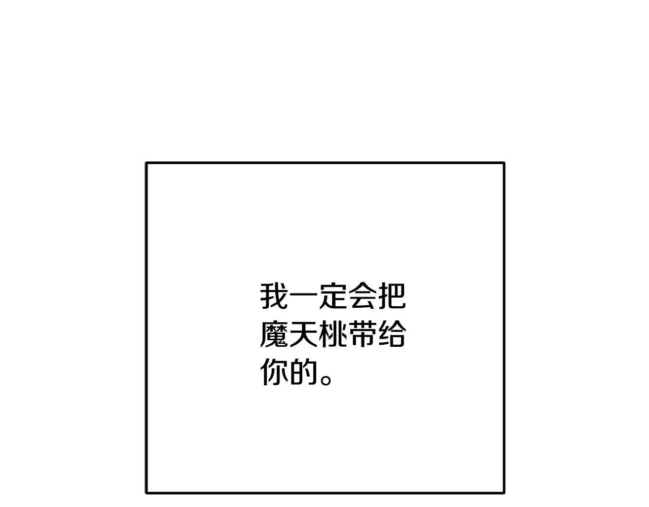第52话 为了魔天桃 第137页