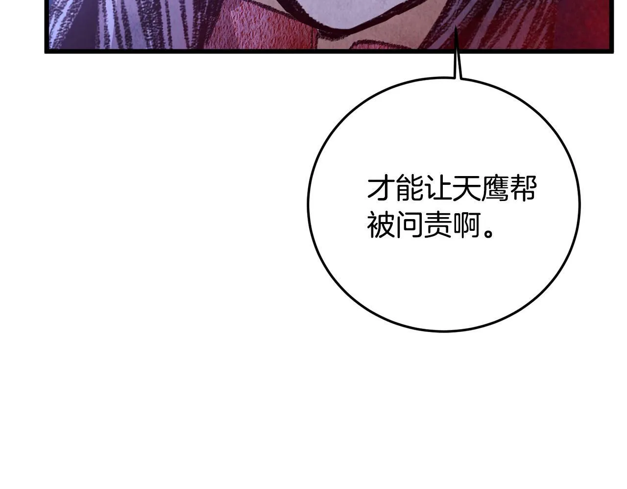 第58话 蝴蝶害了母亲？ 第18页