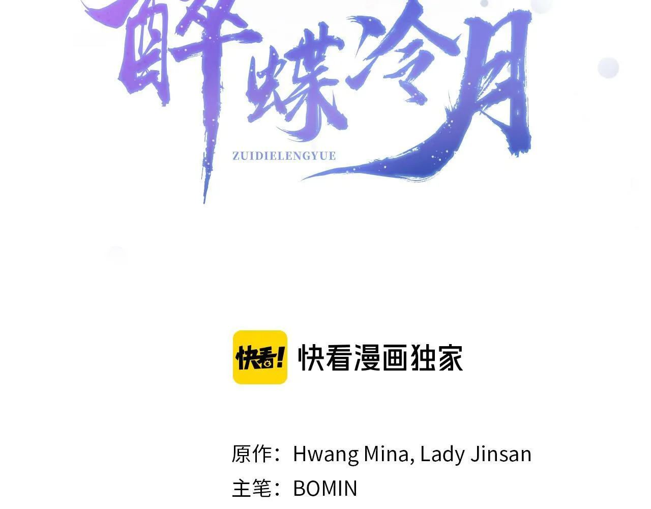 第58话 蝴蝶害了母亲？ 第35页