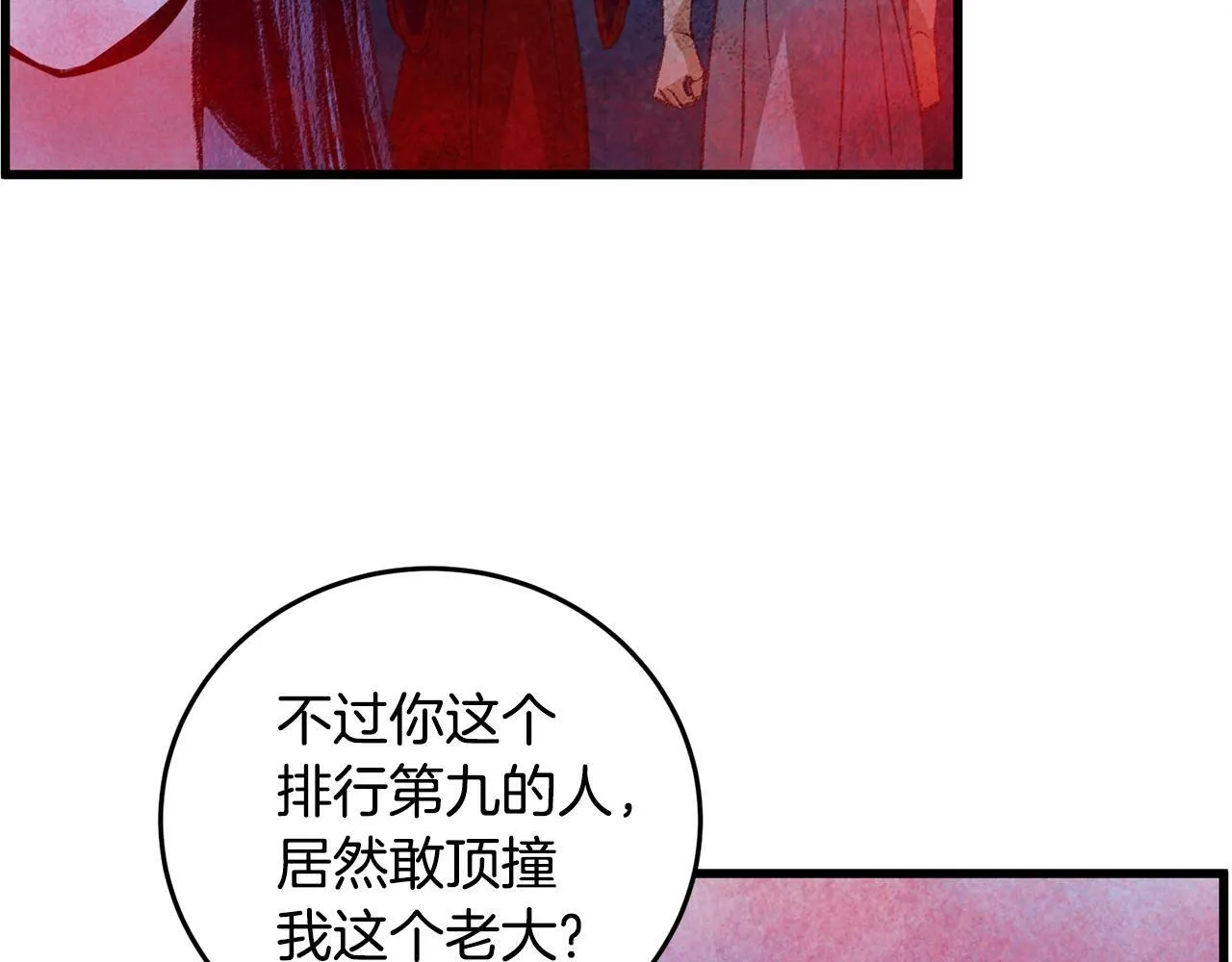第58话 蝴蝶害了母亲？ 第41页