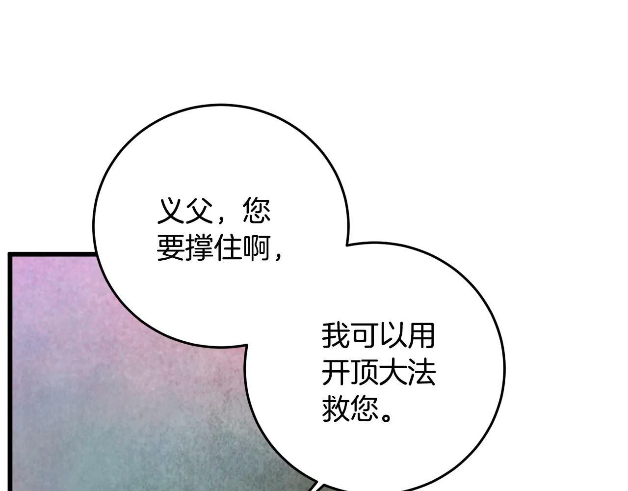 第58话 蝴蝶害了母亲？ 第46页