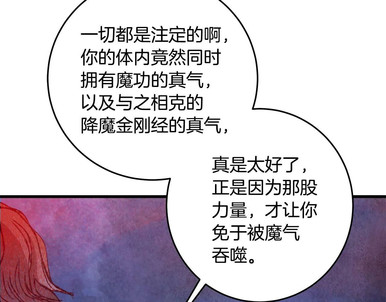 第58话 蝴蝶害了母亲？ 第58页