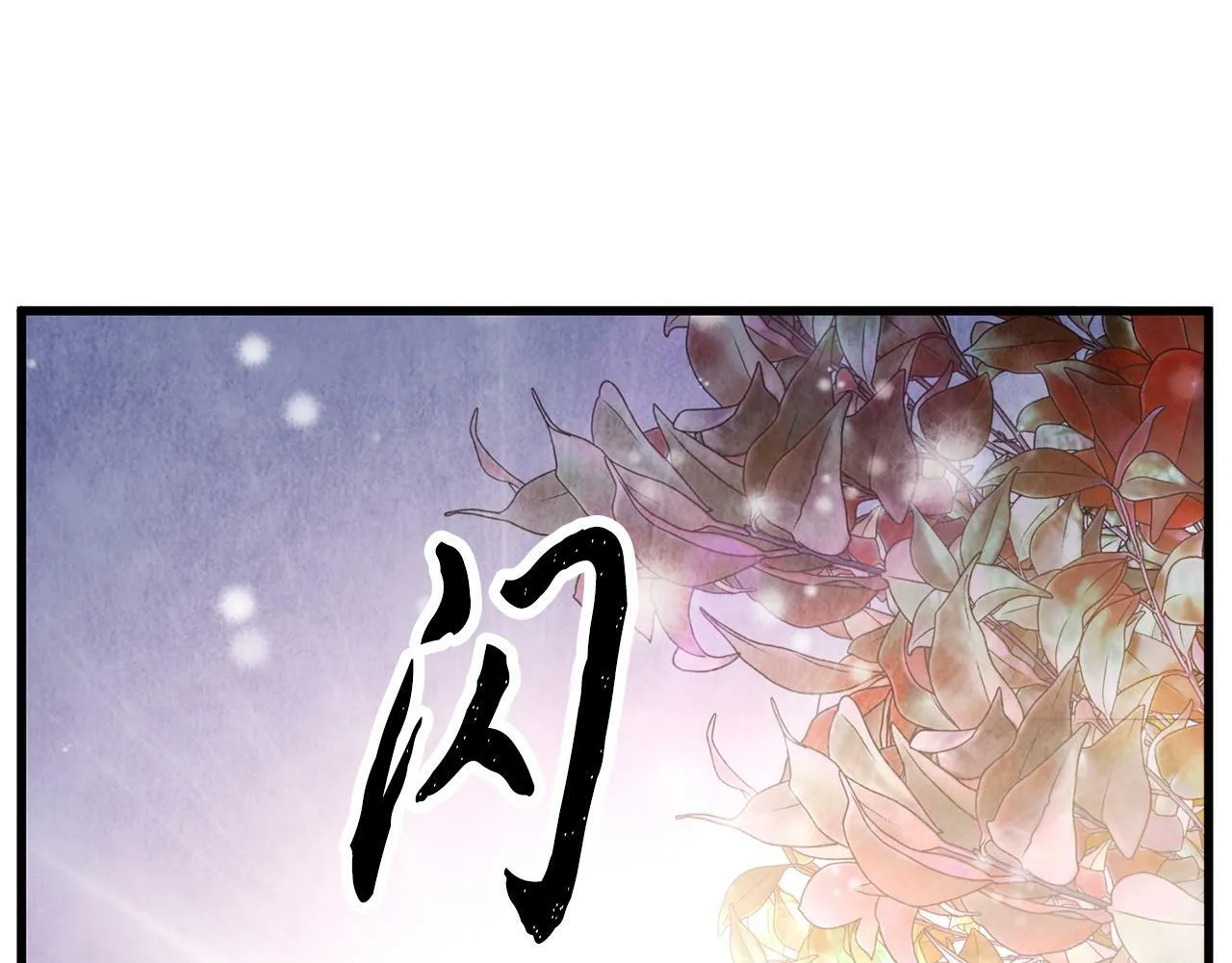 第58话 蝴蝶害了母亲？ 第72页