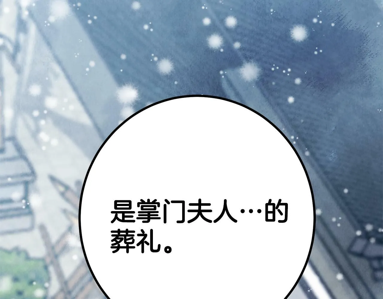 第58话 蝴蝶害了母亲？ 第91页