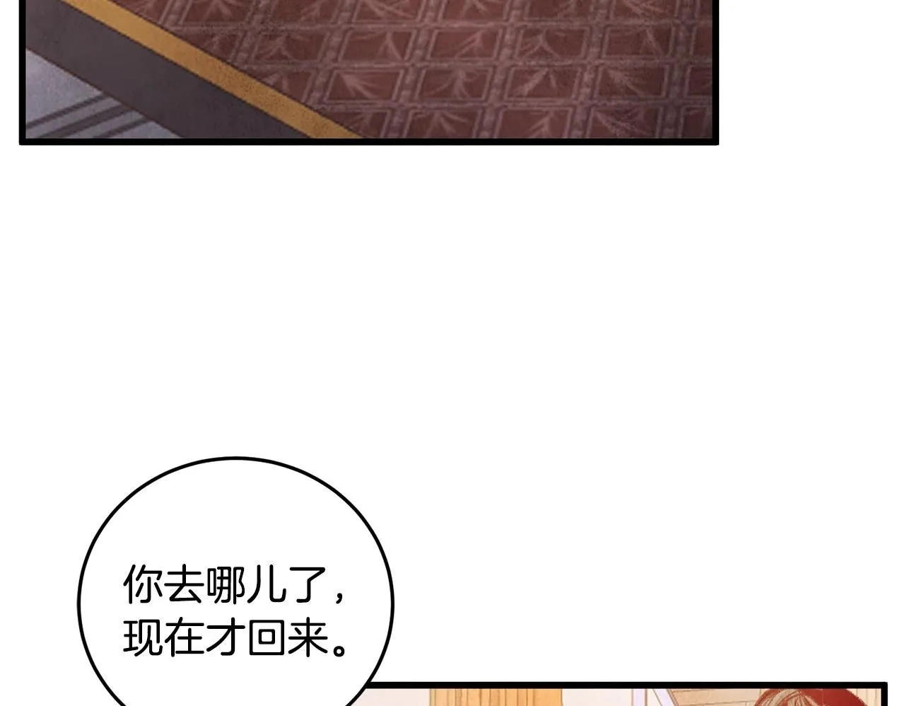 第58话 蝴蝶害了母亲？ 第100页
