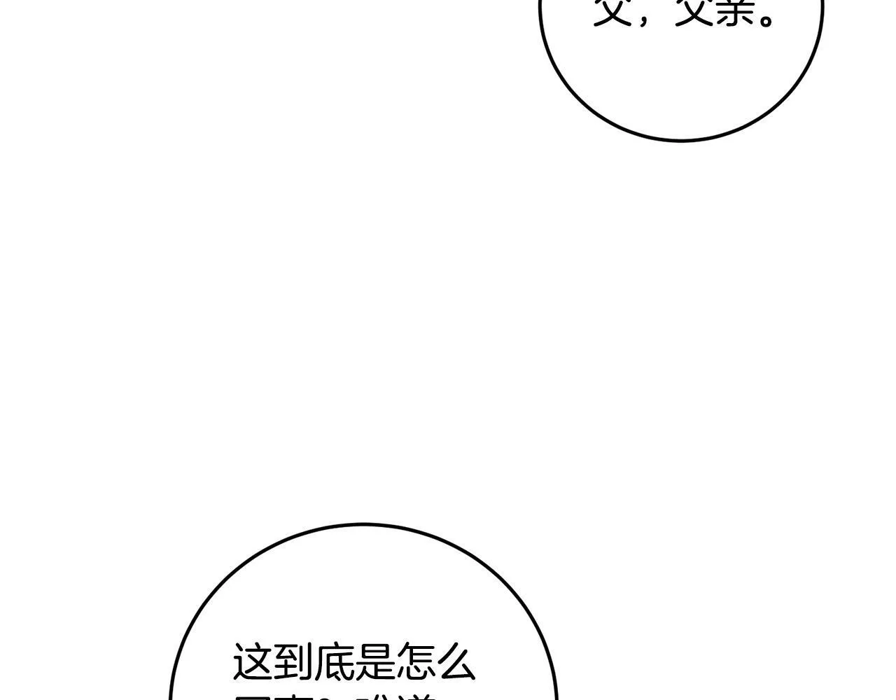 第58话 蝴蝶害了母亲？ 第102页