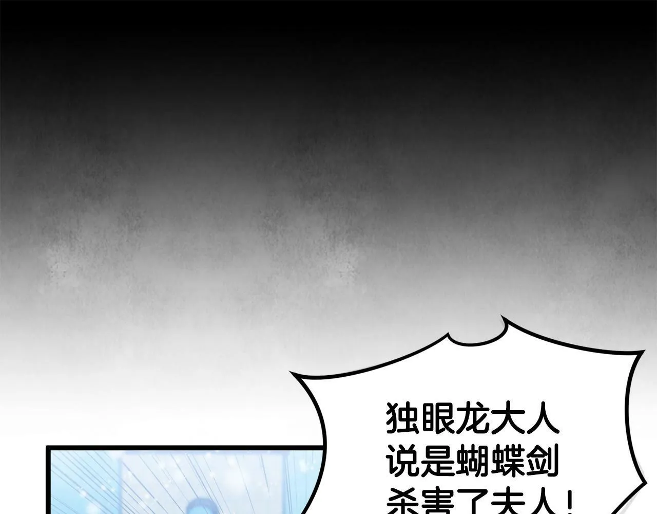 第58话 蝴蝶害了母亲？ 第137页