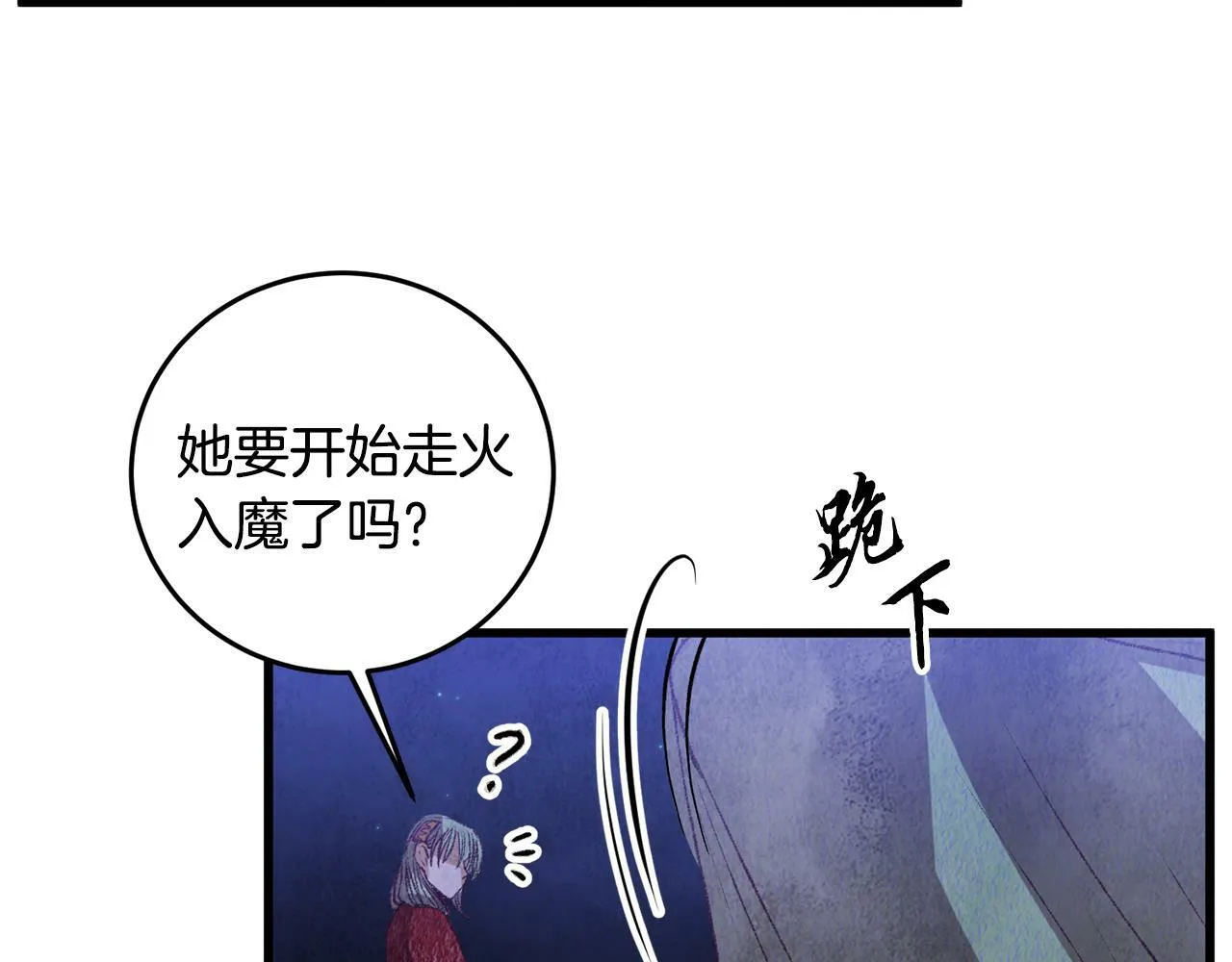 第62话 走火入魔 第27页