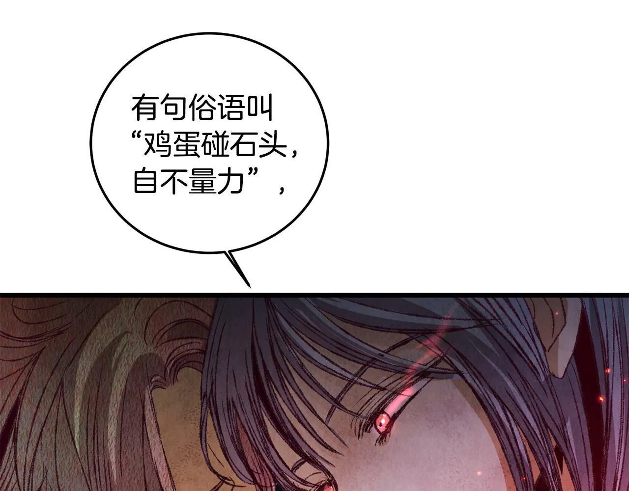 第62话 走火入魔 第48页