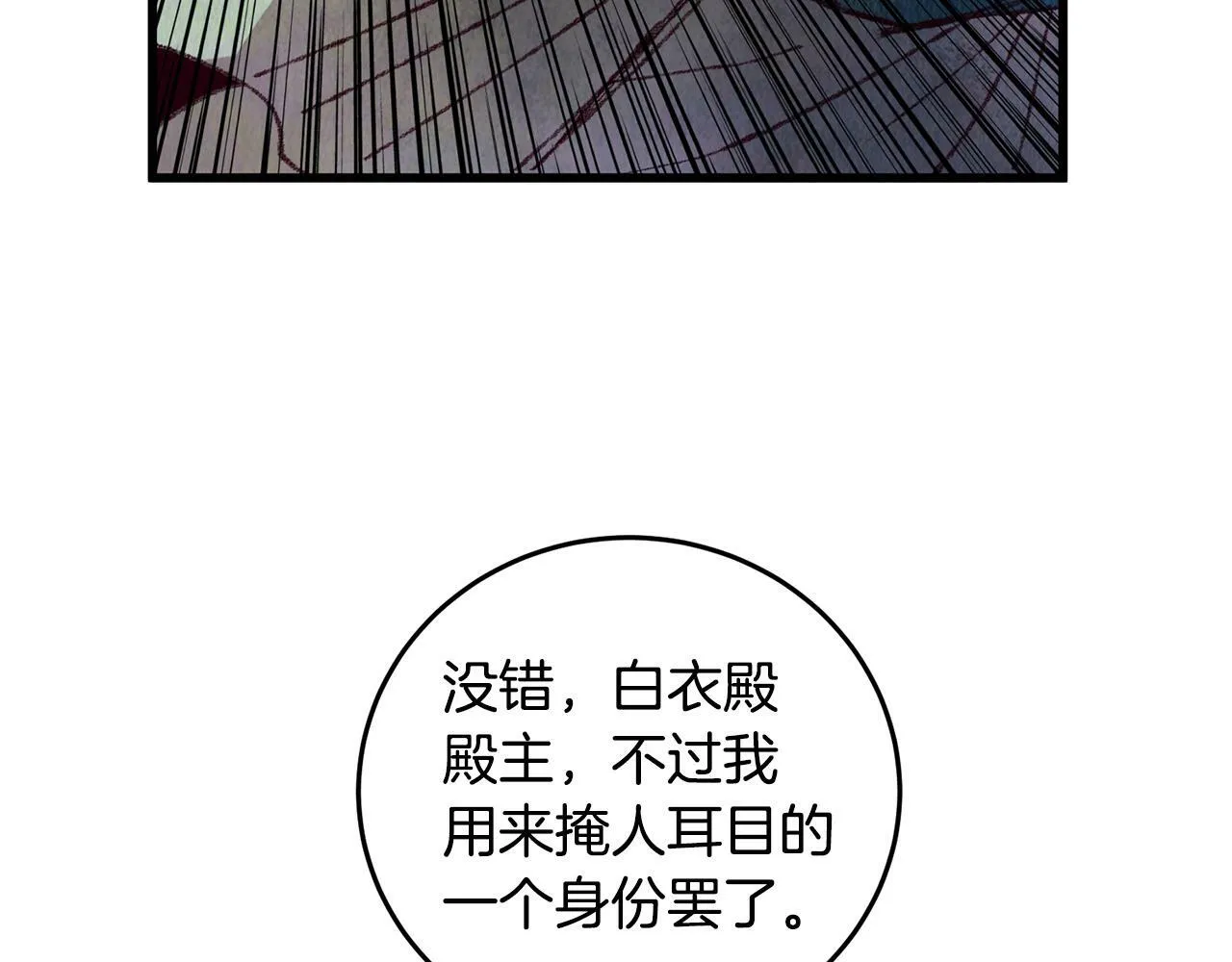 第62话 走火入魔 第58页