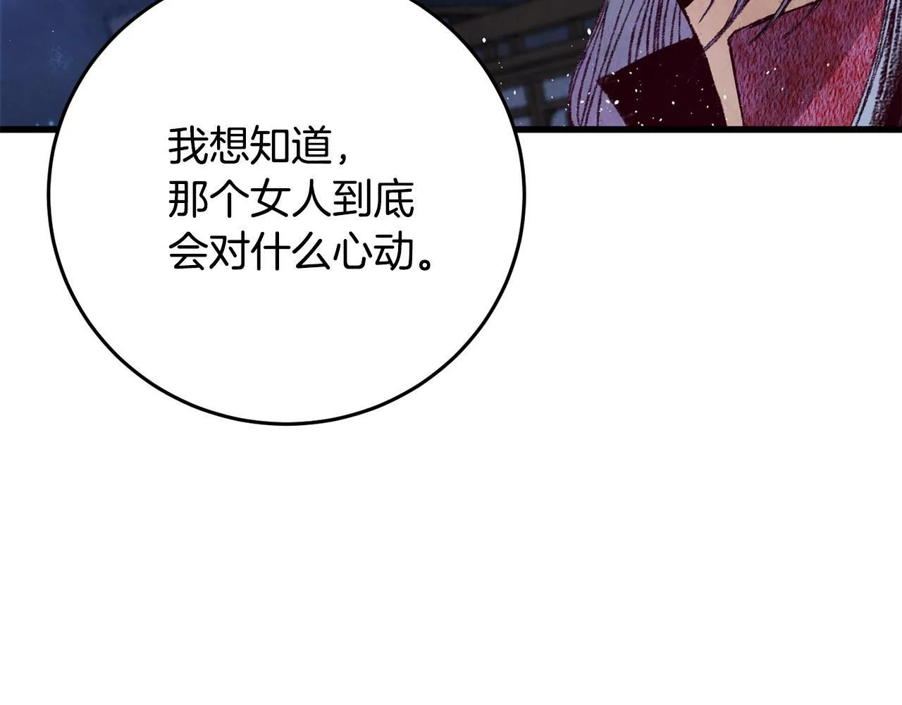 第62话 走火入魔 第79页