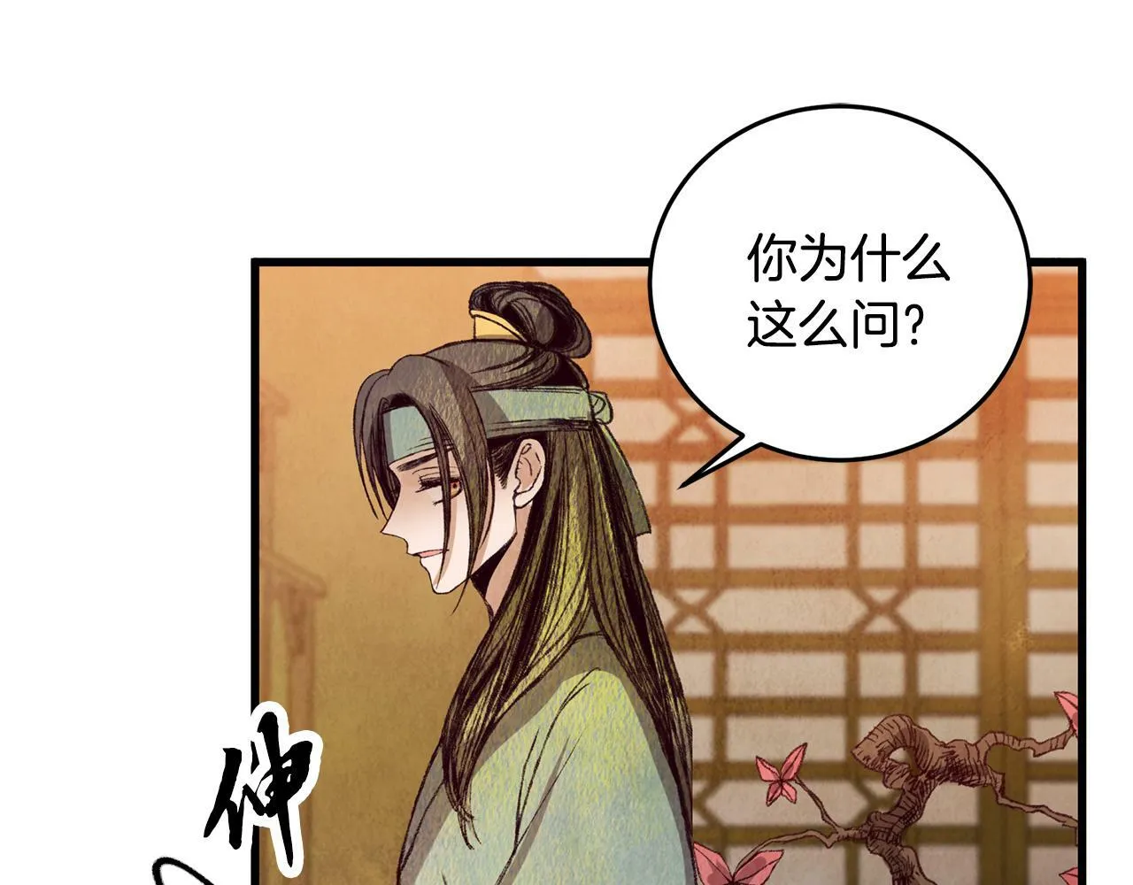 第62话 走火入魔 第84页