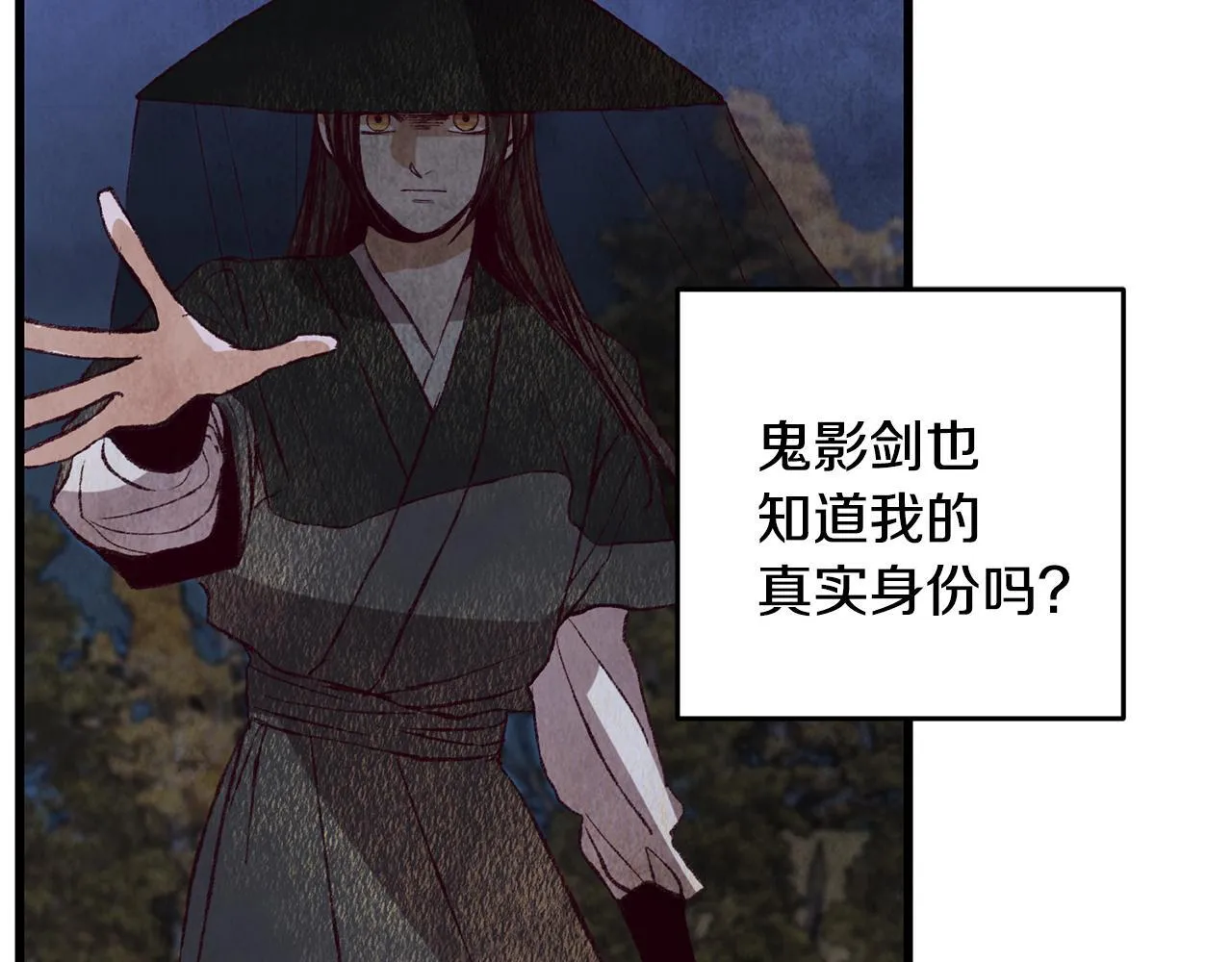 第63话 漫长夜晚 第27页