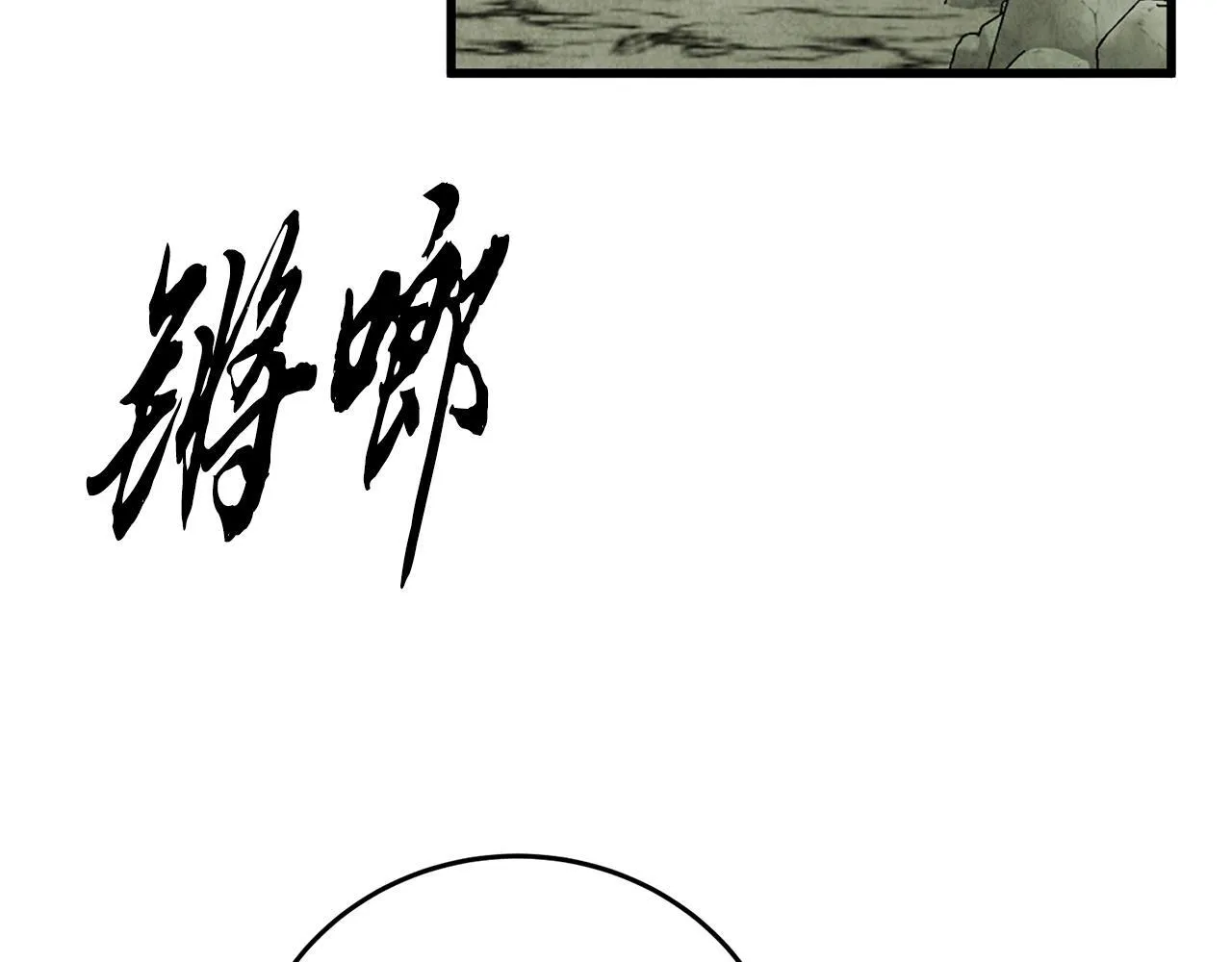 第65话 再次离去 第4页