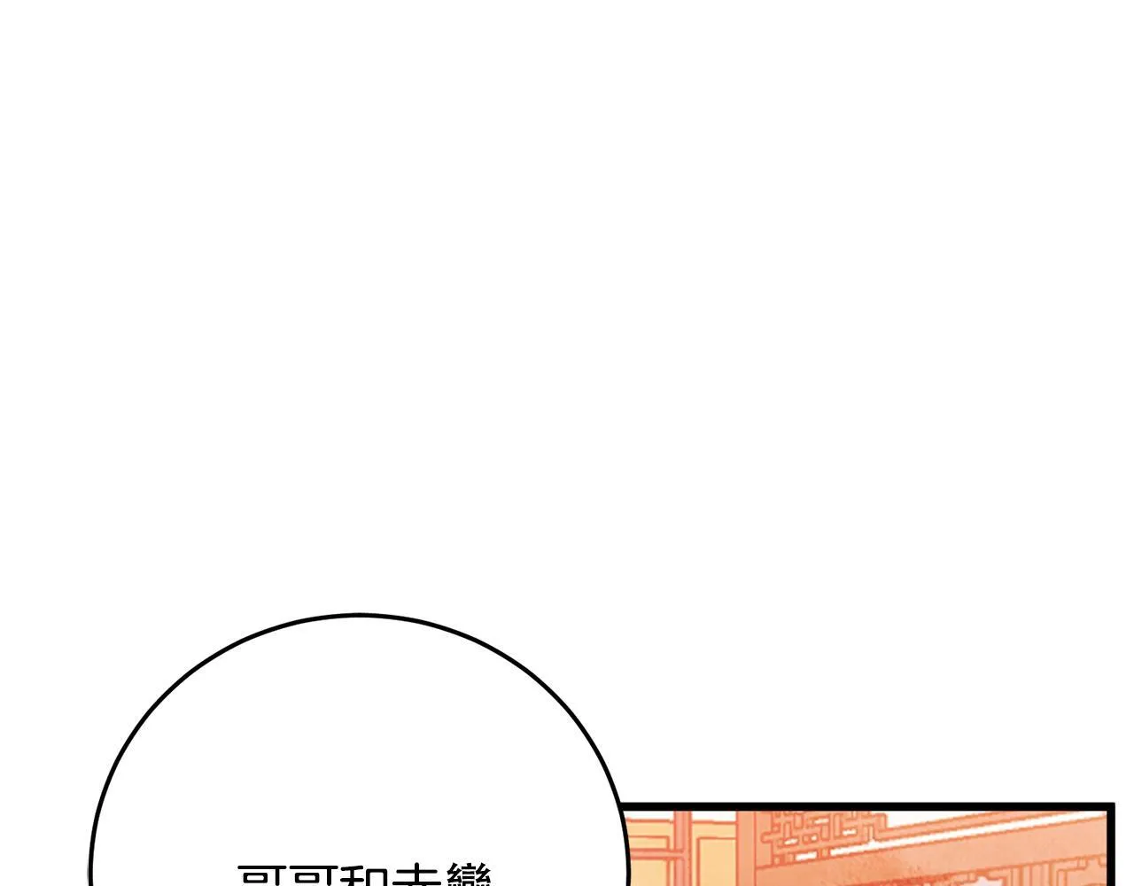 第66话 据为己有 第115页
