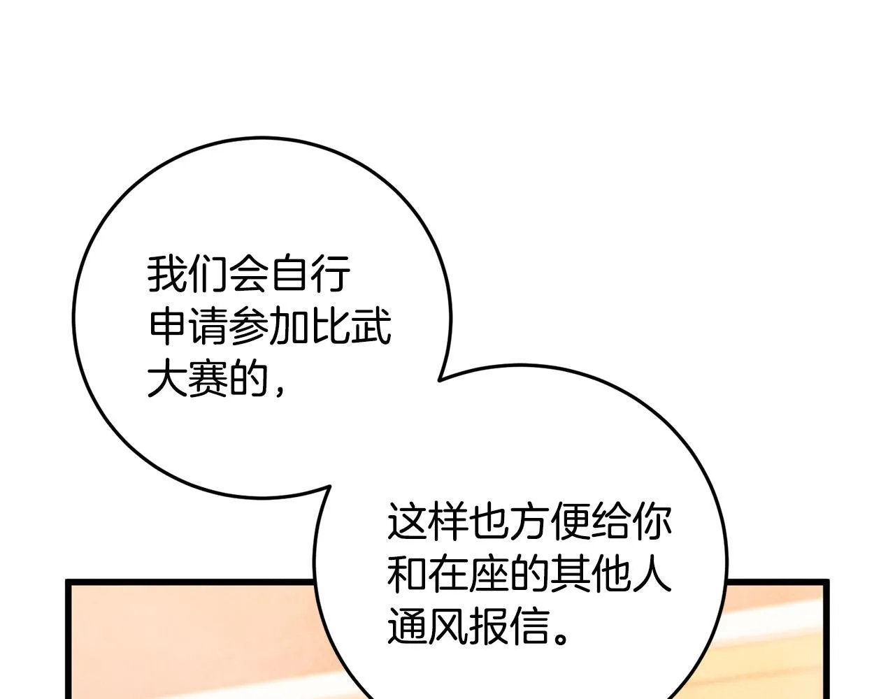 第69话 毒眼龙 第49页