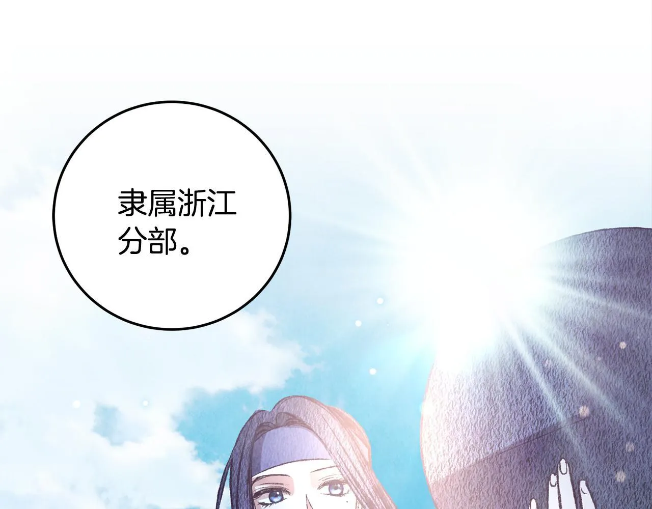 第69话 毒眼龙 第75页