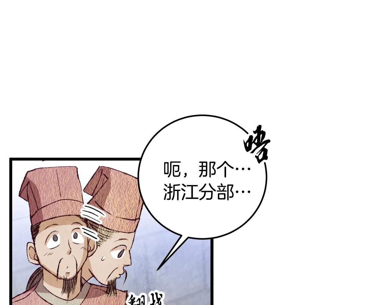 第69话 毒眼龙 第80页