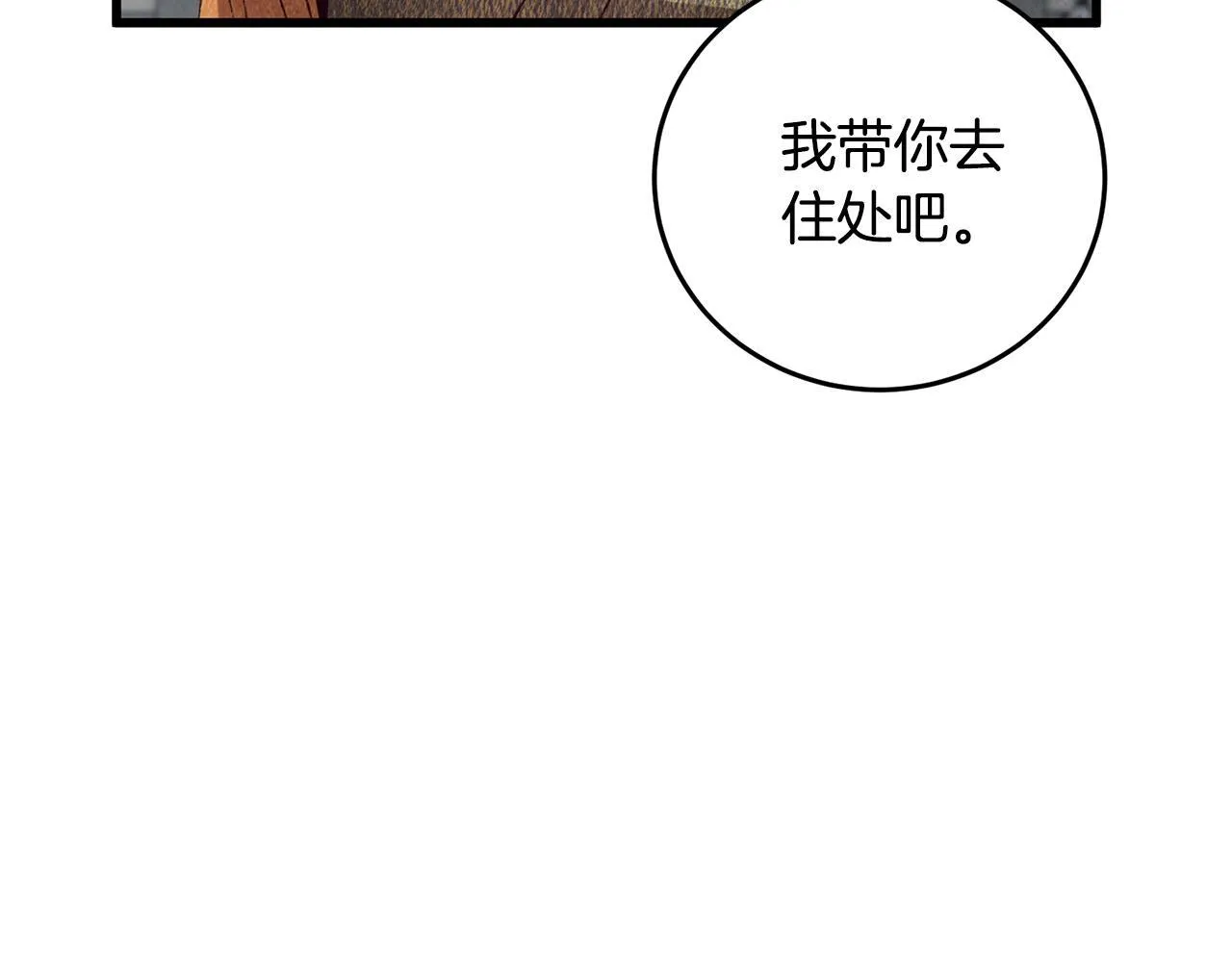 第69话 毒眼龙 第91页