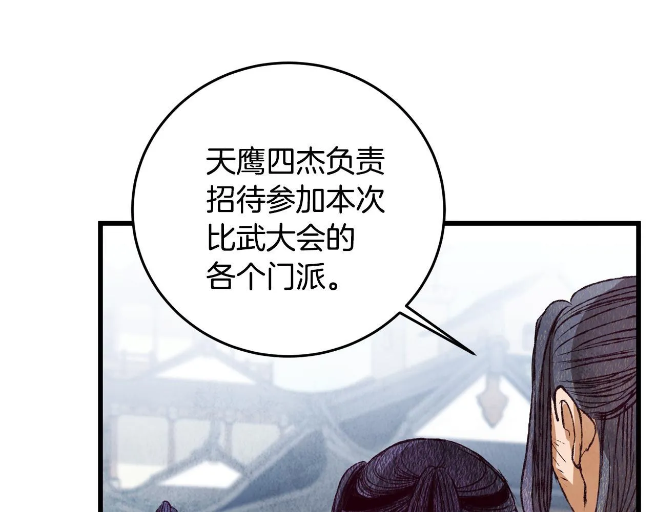 第69话 毒眼龙 第92页