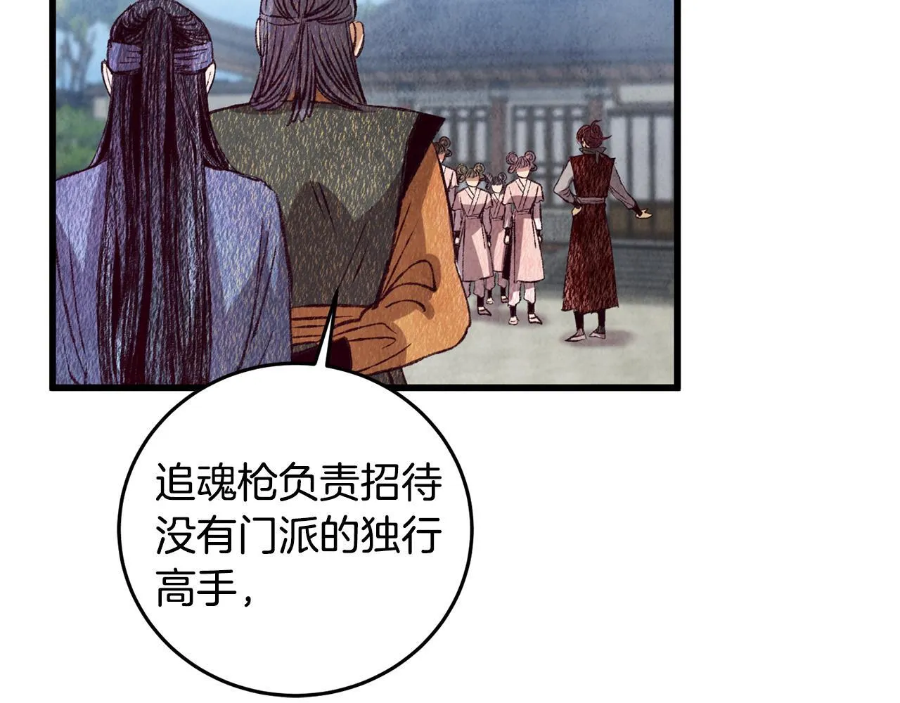 第69话 毒眼龙 第95页