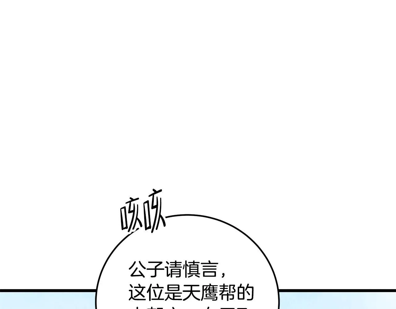 第69话 毒眼龙 第132页