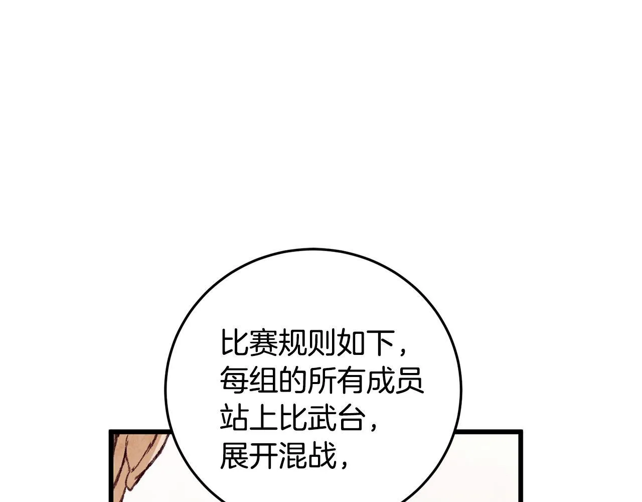 第71话 身份暴露？ 第6页