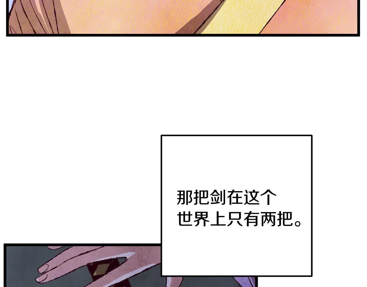 第71话 身份暴露？ 第74页