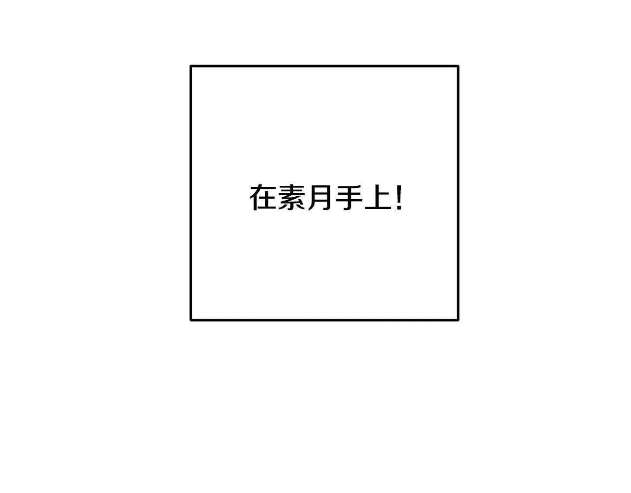 第71话 身份暴露？ 第83页