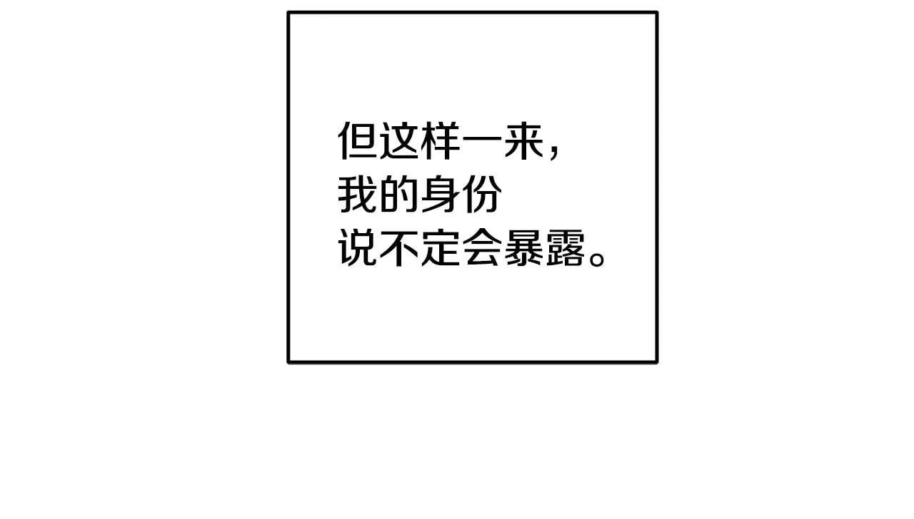 第71话 身份暴露？ 第144页