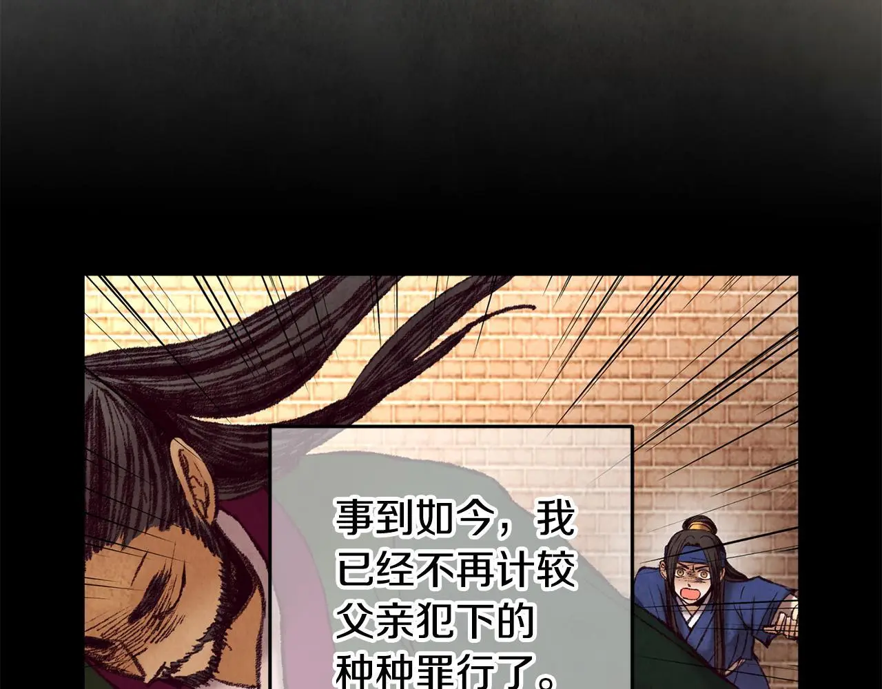 第73话 魔教相吸 第39页