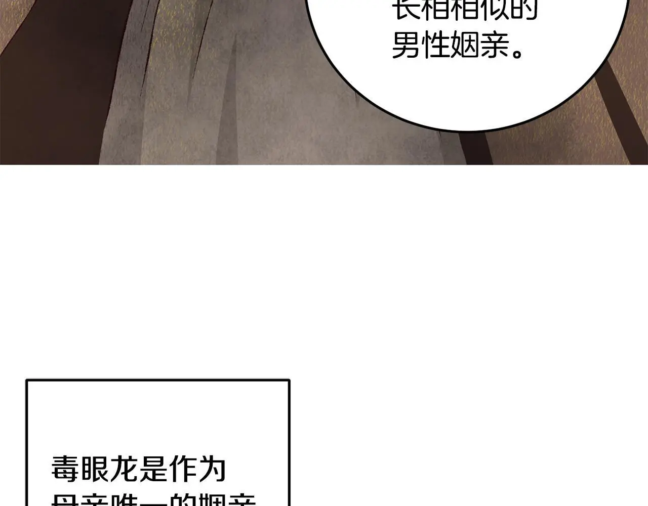 第73话 魔教相吸 第51页