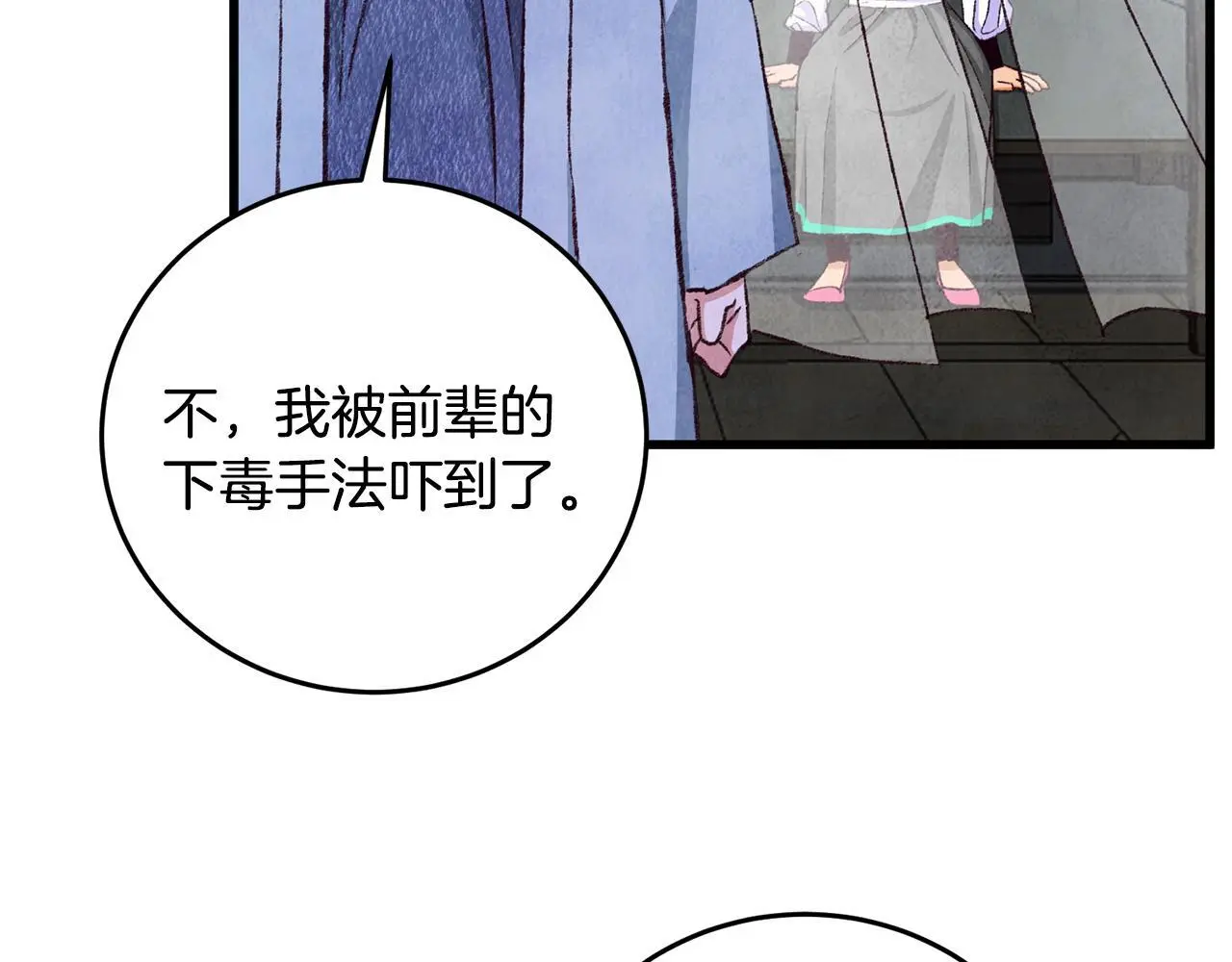 第73话 魔教相吸 第71页