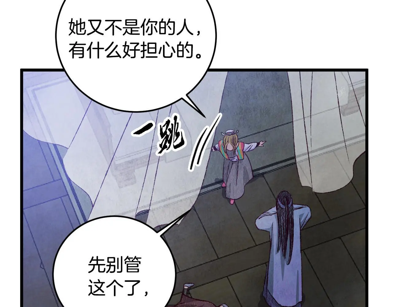 第73话 魔教相吸 第77页
