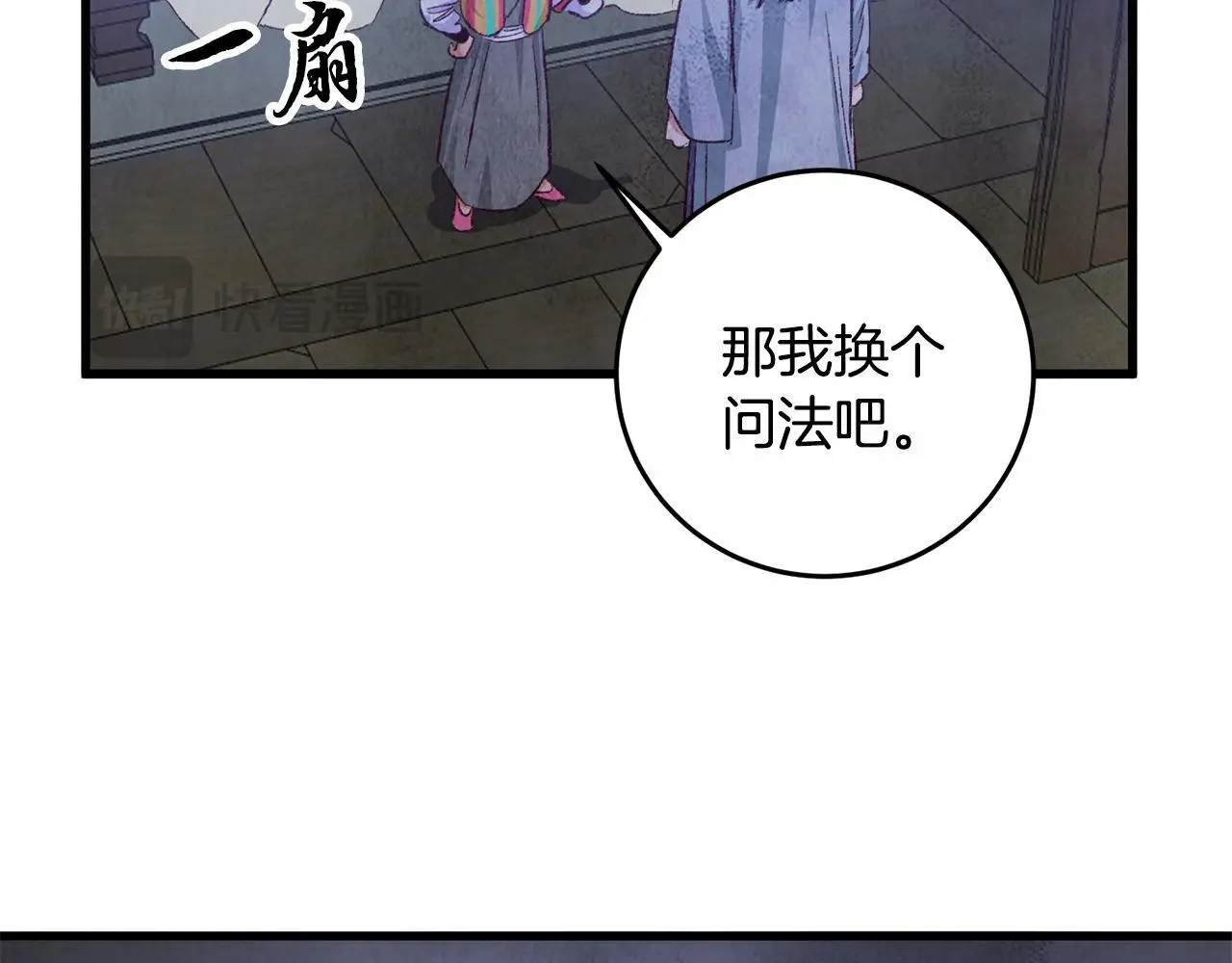 第73话 魔教相吸 第82页