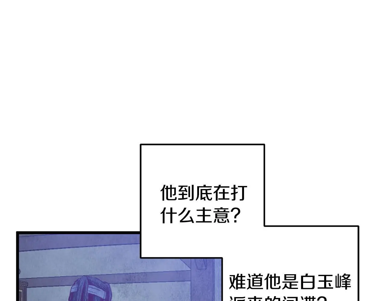 第73话 魔教相吸 第85页