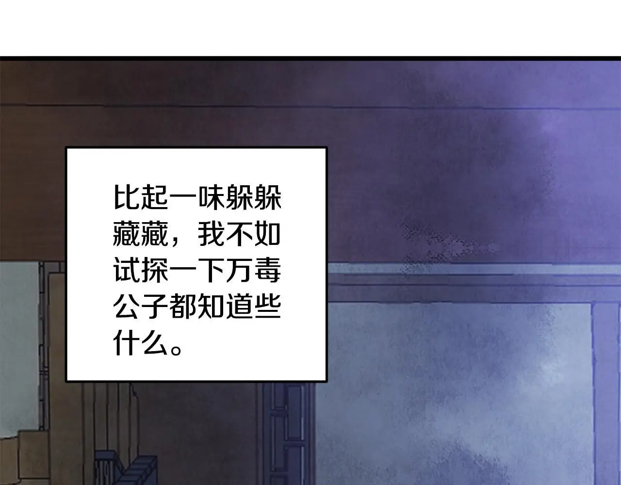 第73话 魔教相吸 第91页