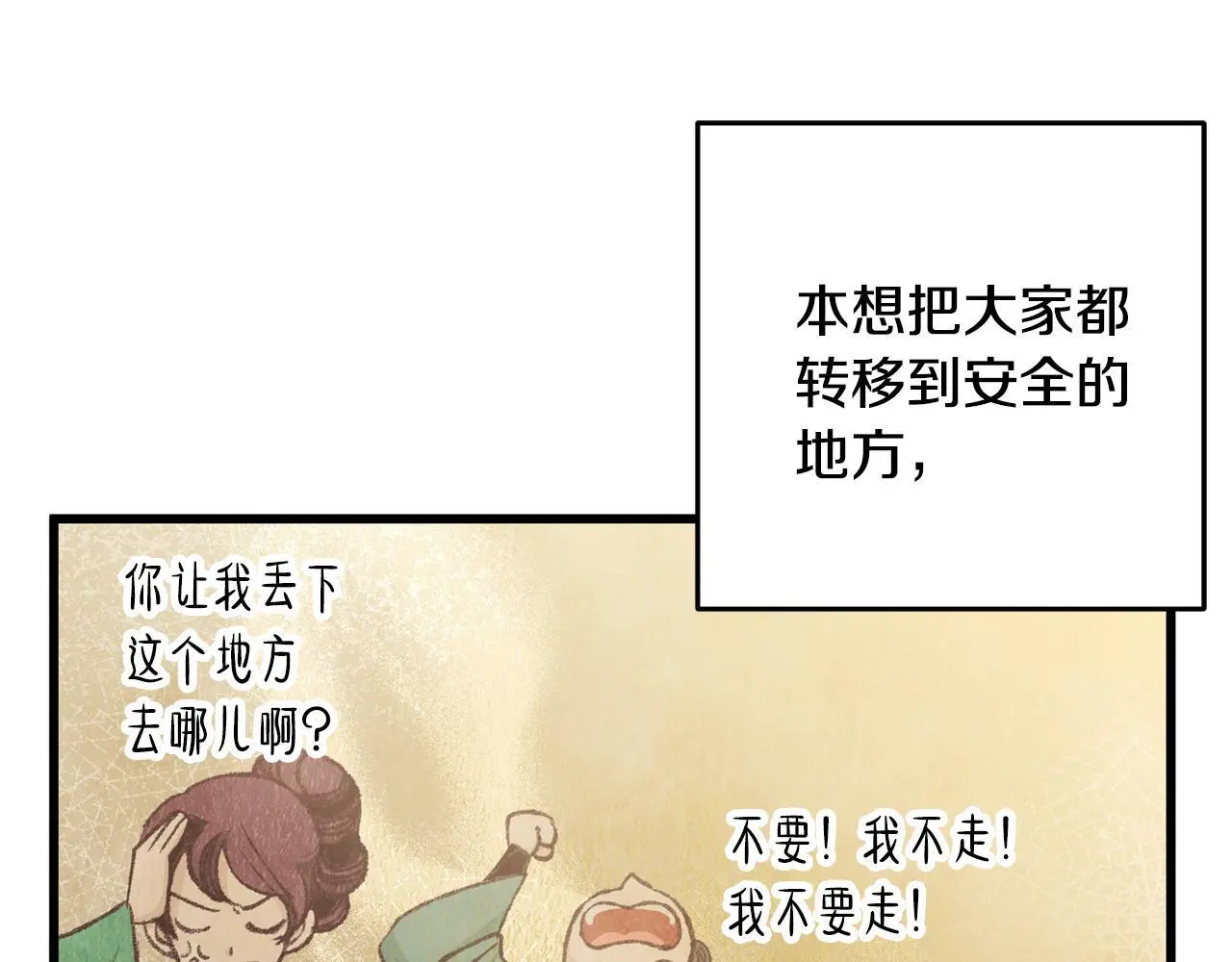 第78话 暗下决心 第141页