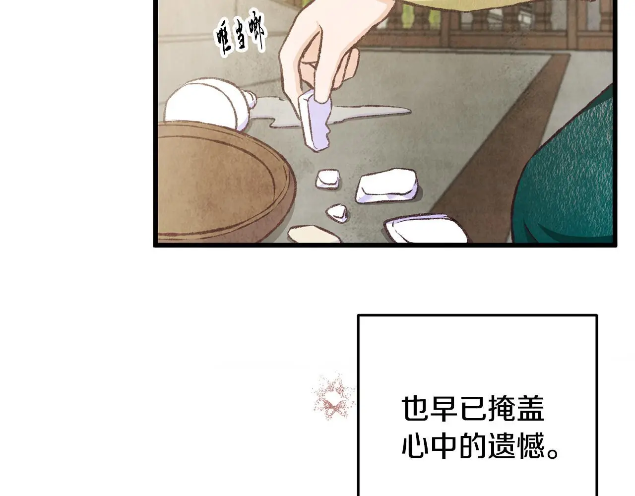 第79话 各怀鬼胎 第4页