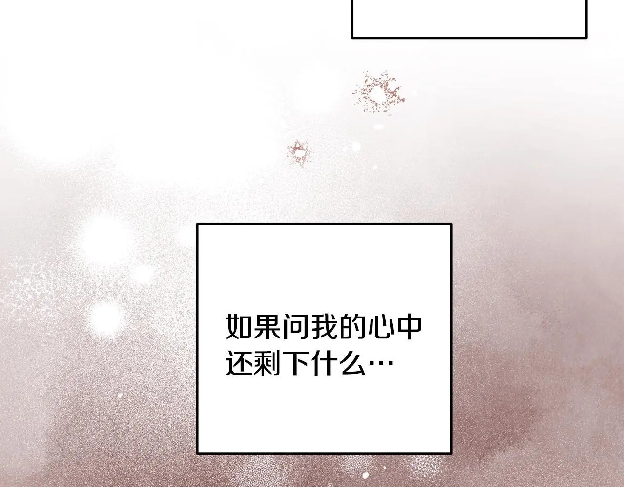 第79话 各怀鬼胎 第5页