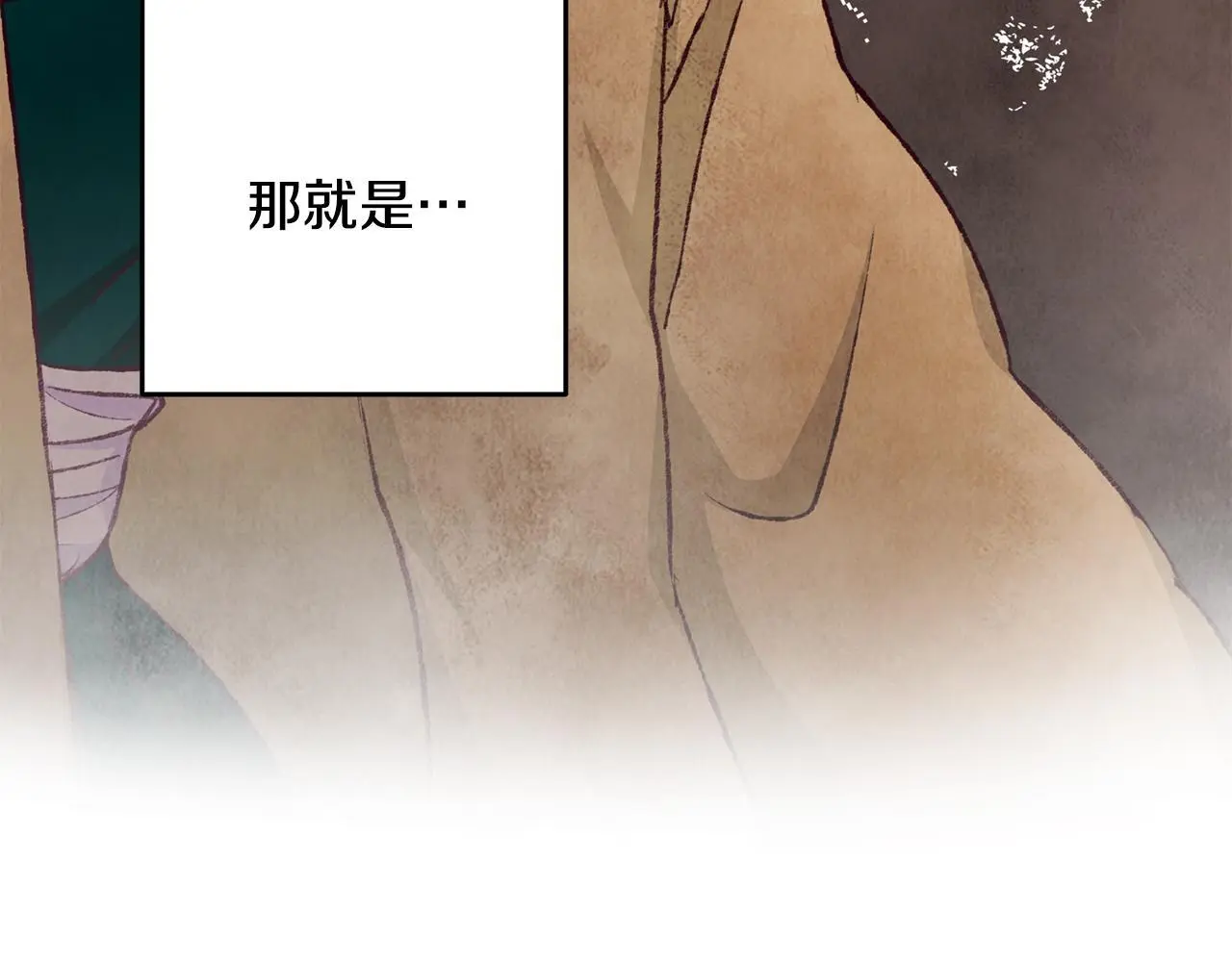 第79话 各怀鬼胎 第8页